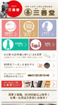 Mobile Screenshot of 3010.co.jp